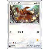 イーブイ 037/051 SML 無 ポケモンカードゲーム サン&ムーン ファミリーポケモンカードゲーム